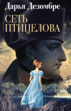 Setʹ ptitselova
