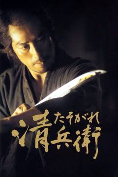 The twilight samurai