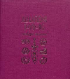 Alexander Tovborg : catalogue raisonné : vol. I