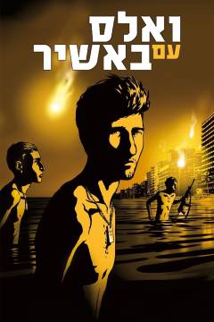 Waltz with Bashir