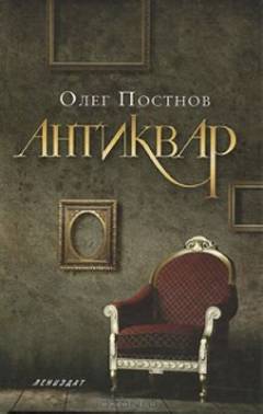 Antikvar