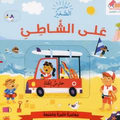 ʻAlá al-shāṭīʼ