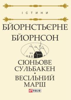 Sjunʹove sulʹbaken: Vesilʹnyj marsj