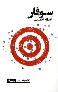Sufār