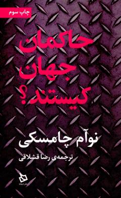 Ḥākimān-i jahān kīstand?