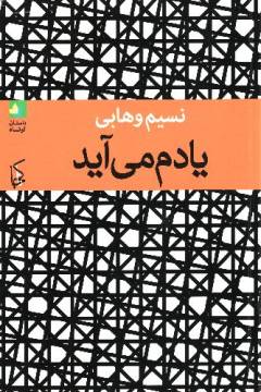 Yādam mī'āyad