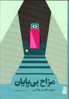 Mizāḥ-i bī'pāyān