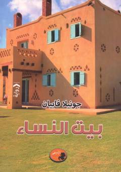 Baytu al-nisāʼ