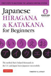Japanese hiragana & katakana for beginners : the method that's helped thousands in the U.S. and Japan learn Japanese successfully