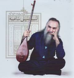 Laylī'nāmah