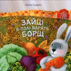 Zajtsi v poli varjatʹ borstj