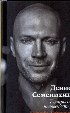 7 voprosov tjelovetjestvu