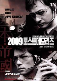 2009 lost memories