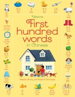 First hundred words in Chinese
