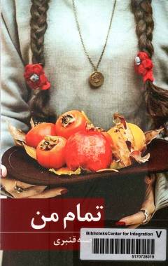 Tamām-i man