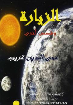 al-Ziyarah wa qisas 'ukhra