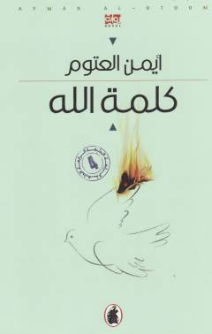 Kalimat Allāh