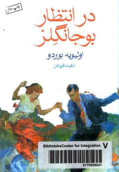 Dar intiẓār-i Būjāngilz