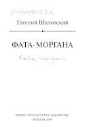 Fata-morgana : Rasskazy i povesti