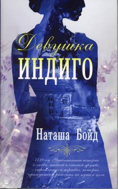 Debusjka indigo