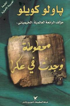 Makhṭūṭah wujidat fī ʻakrā