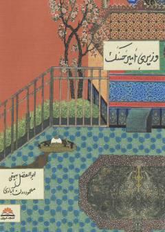 Vazīrī-i Amīr Ḥasanak