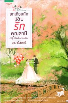 ‘Okkư̄aphak‘ǣprakkhunsāmī