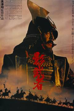Kagemusha : krigerens skygge