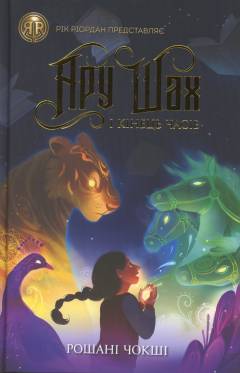 Aru Sjach i kinets tjasiv