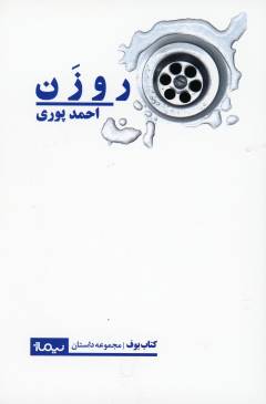 Rawzan