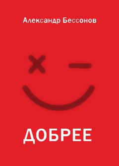 Dobree
