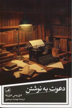 Daʻvat bah nivishtan