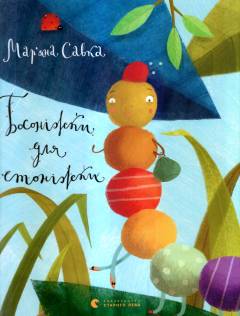 Bosonizjky dlja stonizjky